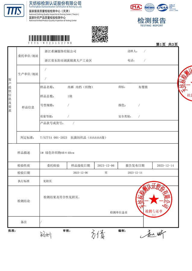 7A抗菌檢測(cè)報(bào)告